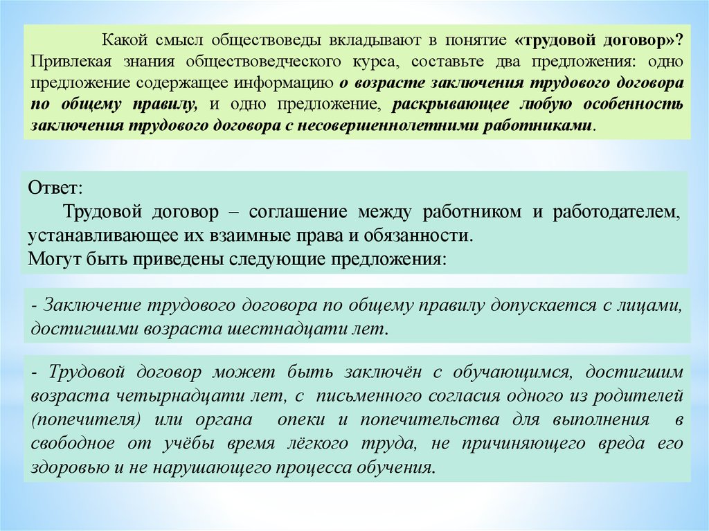 Какой смысл обществоведы в понятие. Какой смысл обществоведы вкладывают. Какой смысл обществоведы вкладывают в понятие. Какой смысл общество веды вклалывают. Какой смысл обществоведы вкладывают в понятие коллективный договор.