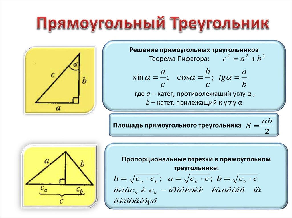 Высота в прямоугольном треугольнике отношение сторон