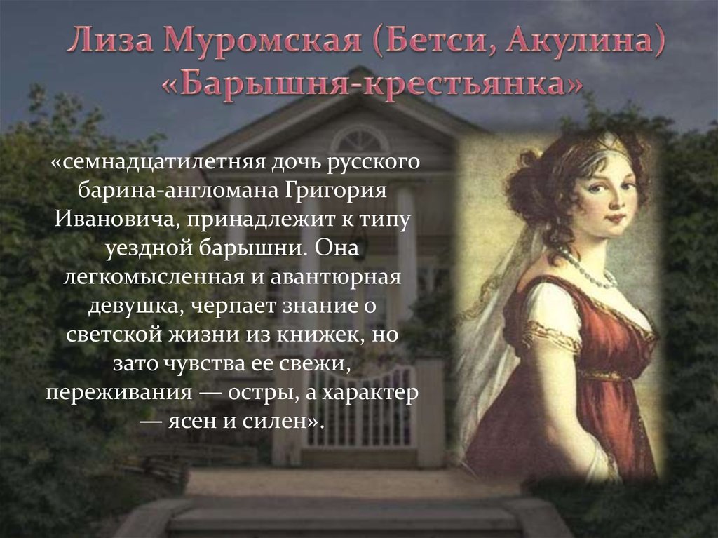 Татьяны милый 5 букв. Женские образы в творчестве Пушкина.