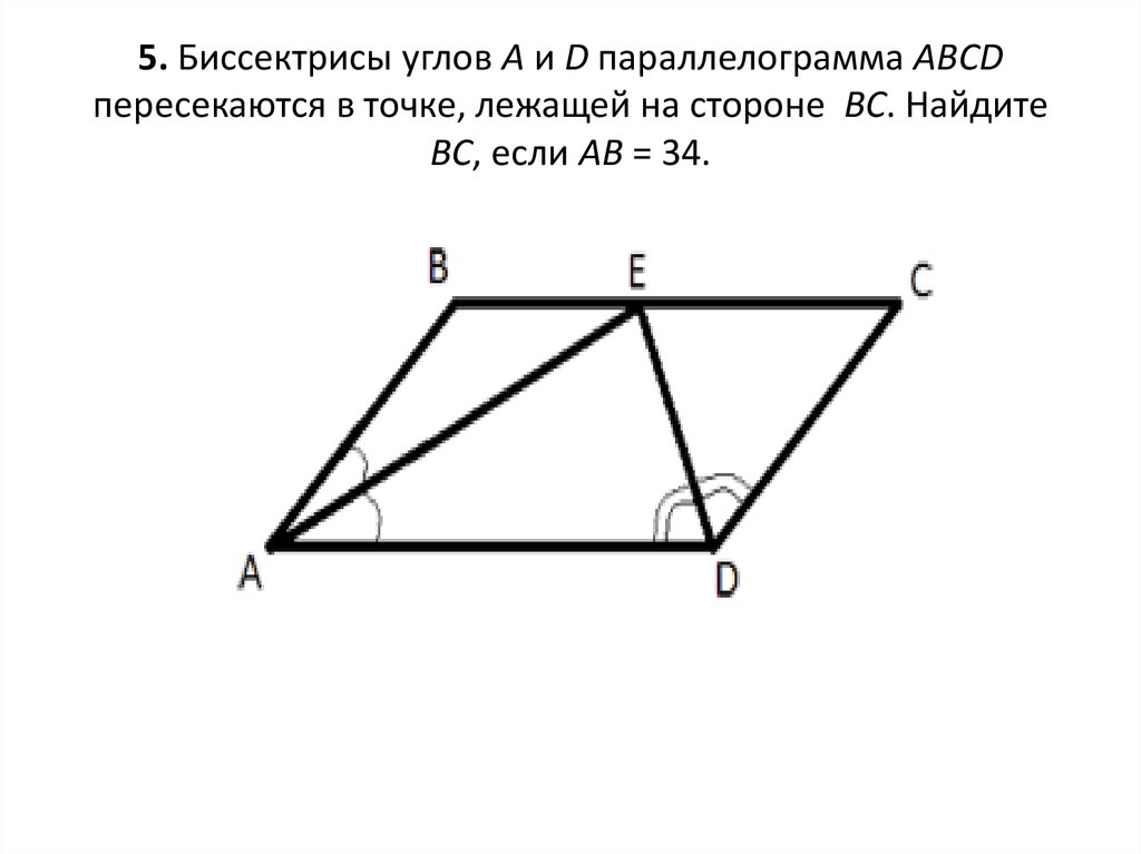 Биссектриса отсекает от параллелограмма треугольник. Свойства биссектрисы параллелограмма. Биссектрисы углов a и d параллелограмма. Биссектрисы параллелограмма пересекаются. Биссектриса угла параллелограмма.