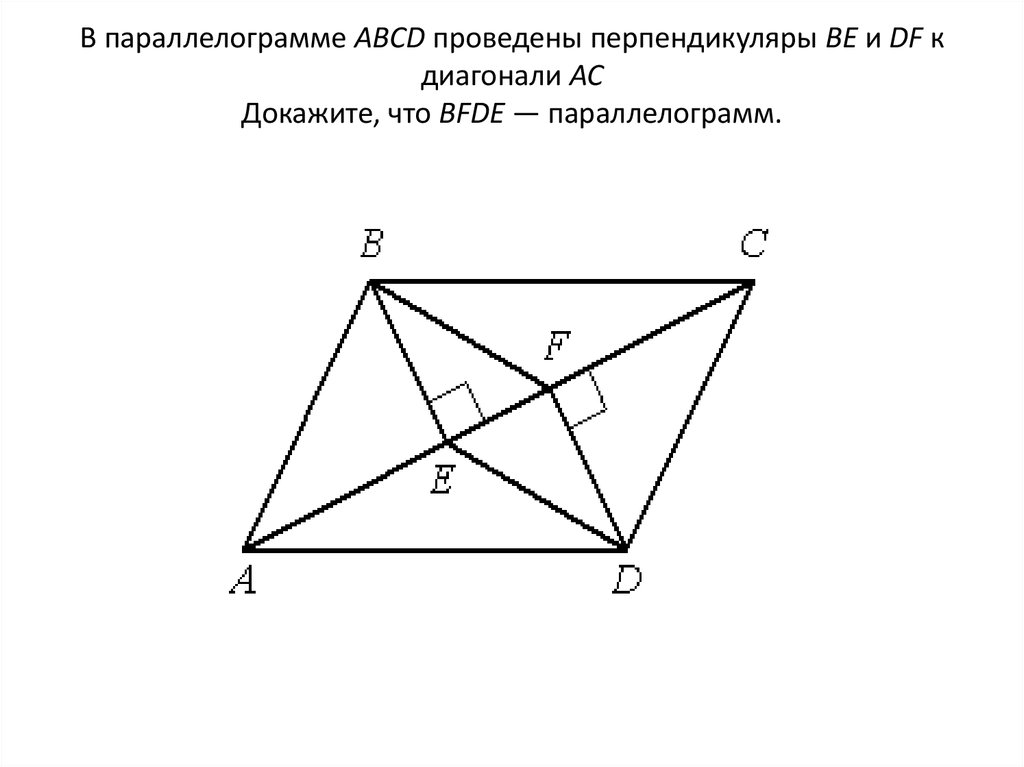 Параллелограмм с диагоналями рисунок