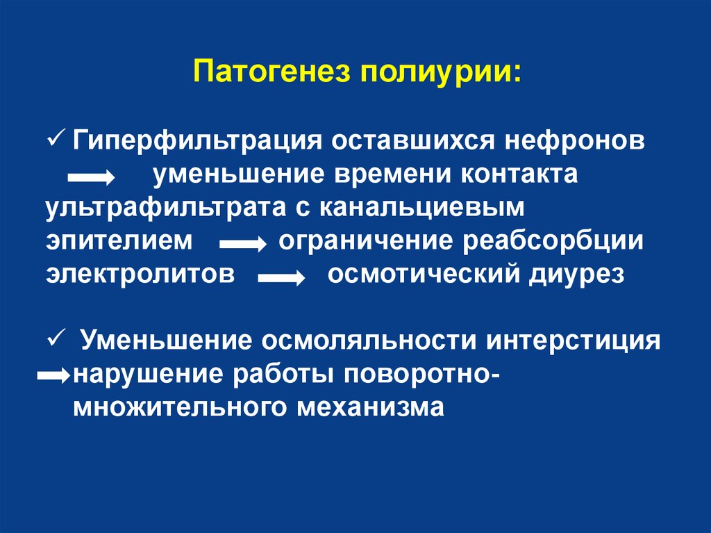 Патогенез полиурии при сахарном диабете. Патогенез полиурии. Механизм развития полиурии. Механизм возникновения полиурии. Полиурия патофизиология.