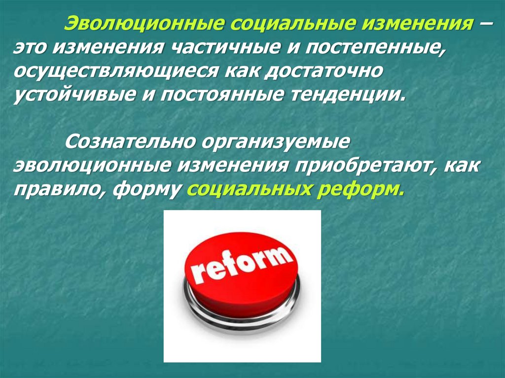 Виды социальных изменений. Социальные конфликты в современном мире. Социальные изменения в мире. Социальные изменения у ребенка.