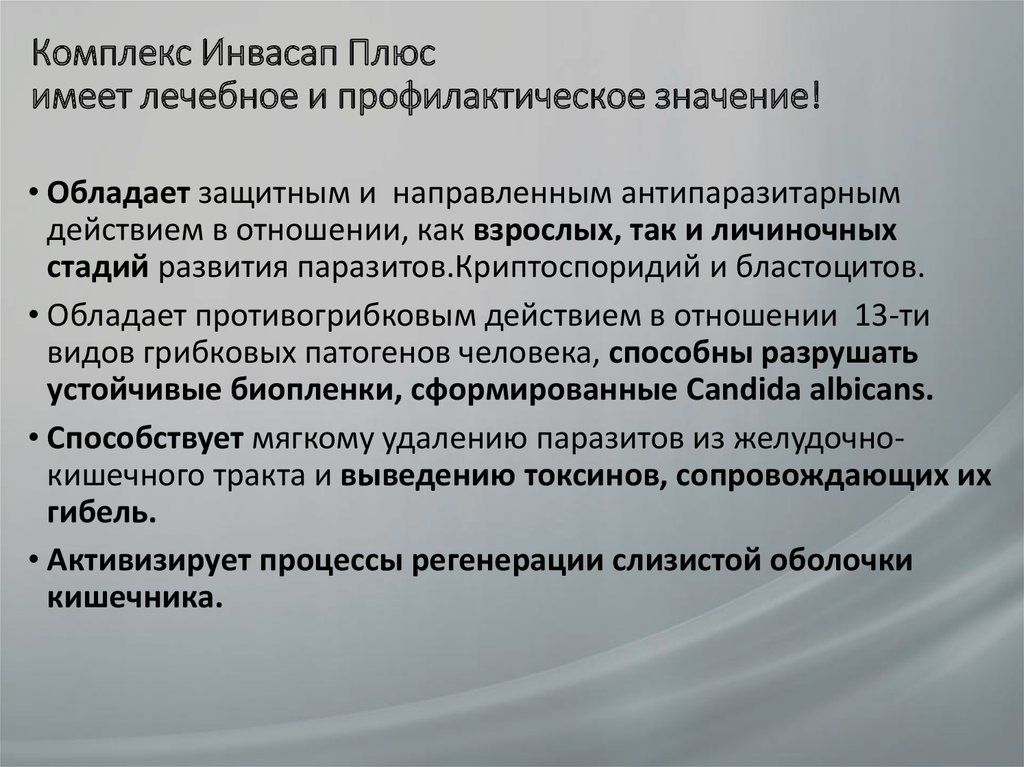 Превентивно значение. Инвасап. Инвасап про способ применения. Инвасап инструкция по применению. Превентивный значение.