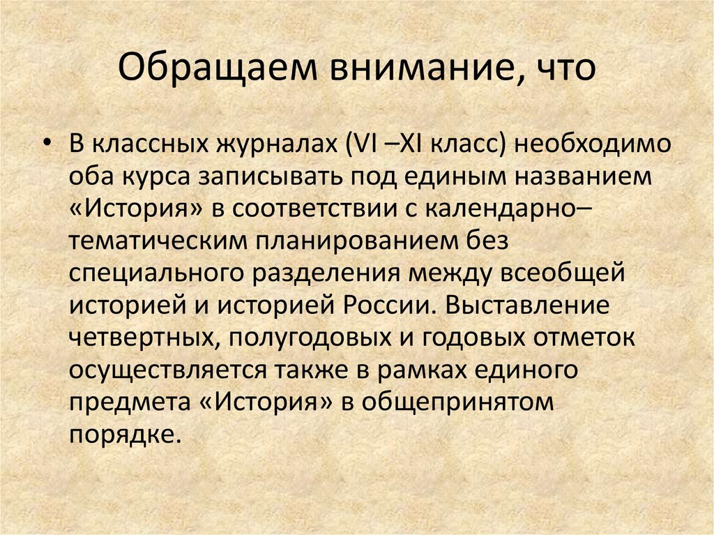 Исторический соответствие