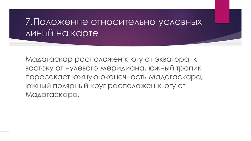 Относительно условные линии на карте