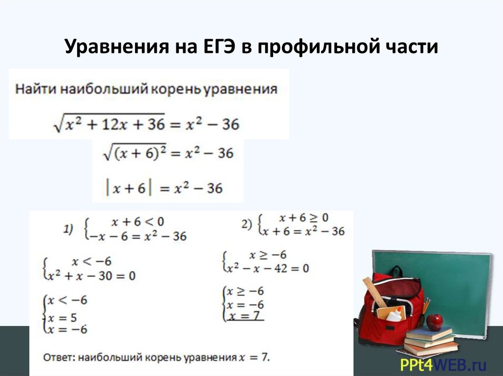 Упростить уравнение 4 класс