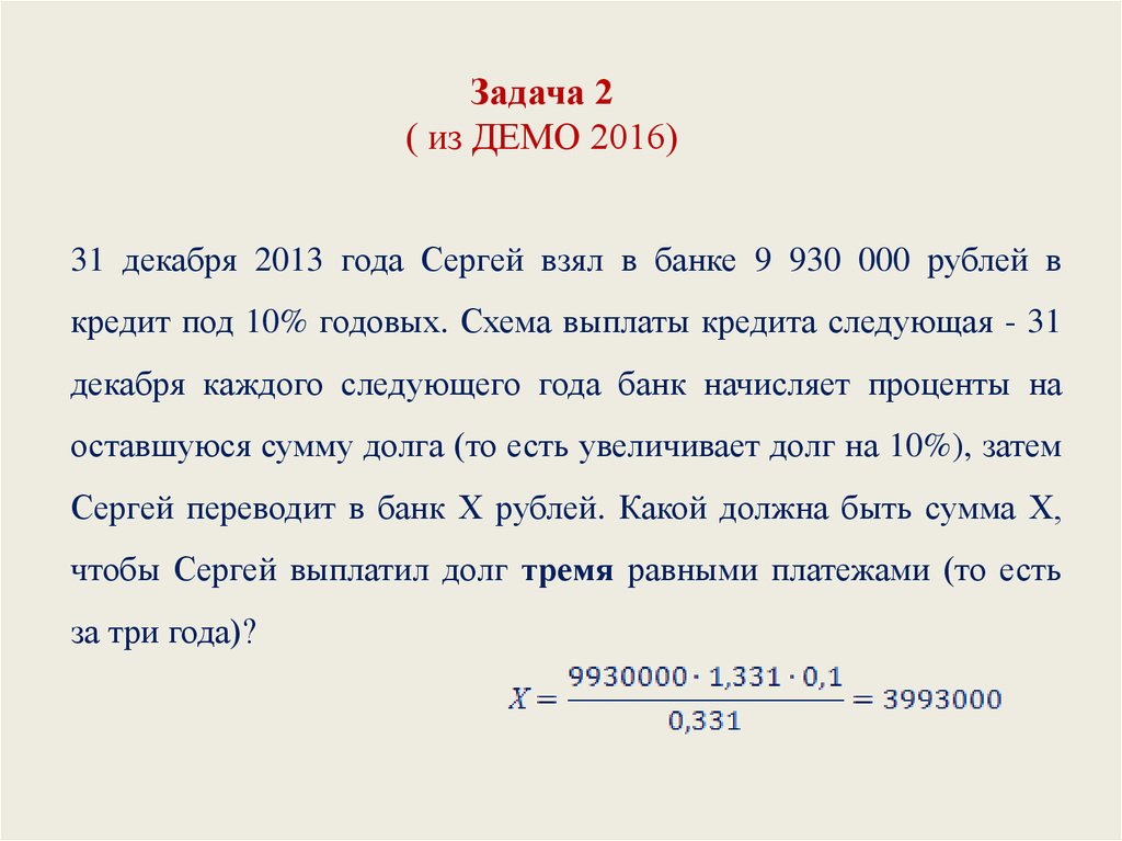 25 ноября 2013 года иван взял в банке 2 млн рублей в кредит схема выплаты