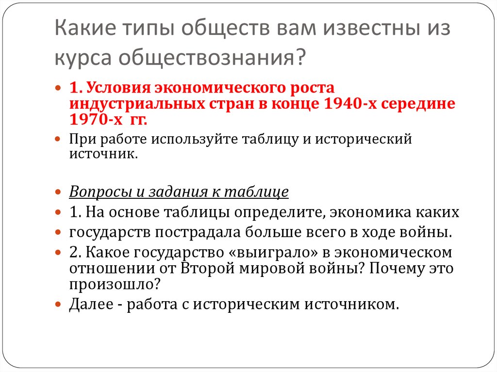 Завершение эпохи индустриального общества 1945 1970 гг презентация 11 класс