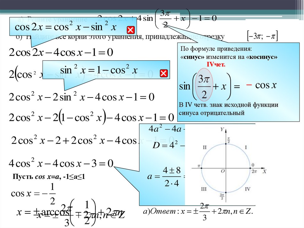 Укажите корни принадлежащие промежутку log3182 41 5. Укажите корни этого уравнения принадлежащие отрезку. Найдите корни уравнения принадлежащие отрезку. Найдите все корни этого уравнения принадлежащие отрезку.