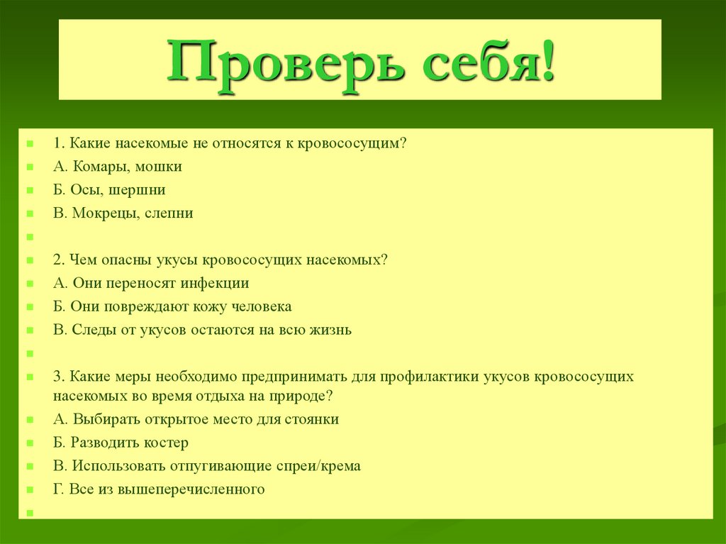 Тест первая помощь при укусах насекомых. Первый комплекс ГТО. Электронная таблица предназначена для ответы. Электронные таблицы не предназначены для ответ. Электронная таблица это тест.