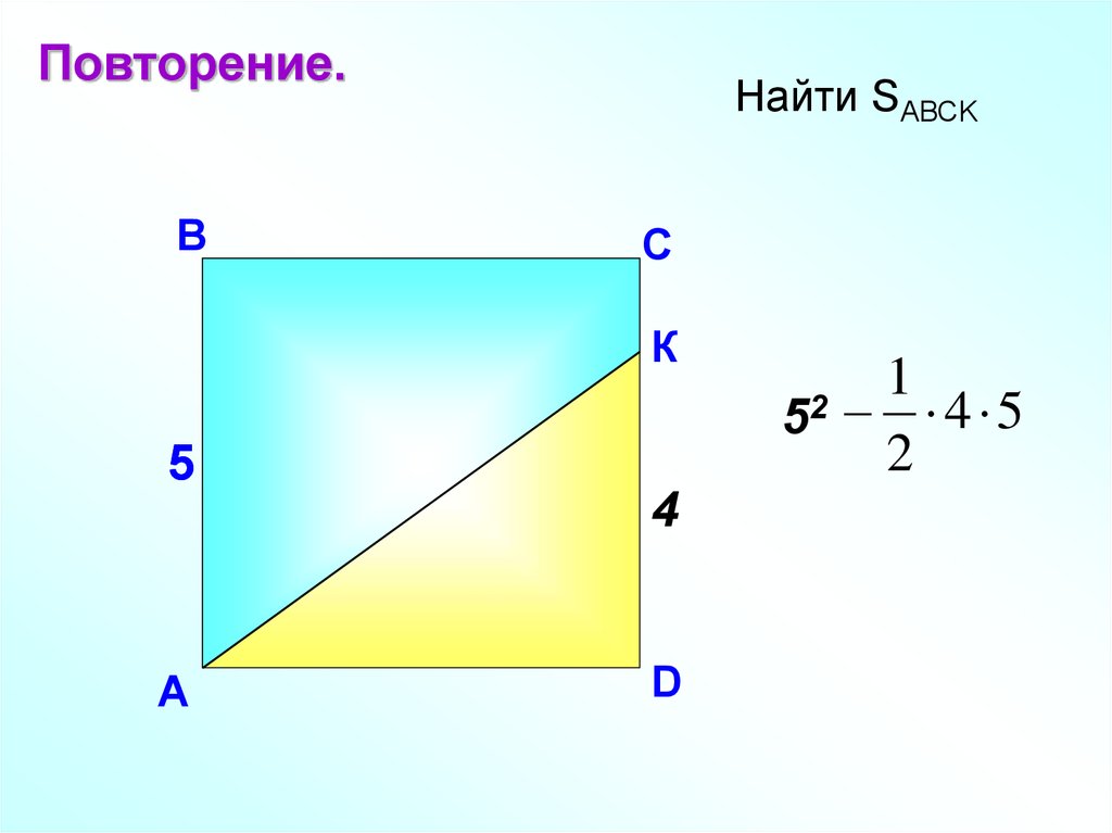 Найдите разность площади трапеций. Площадь прямой трапеции. Площадь и периметр трапеции формула.