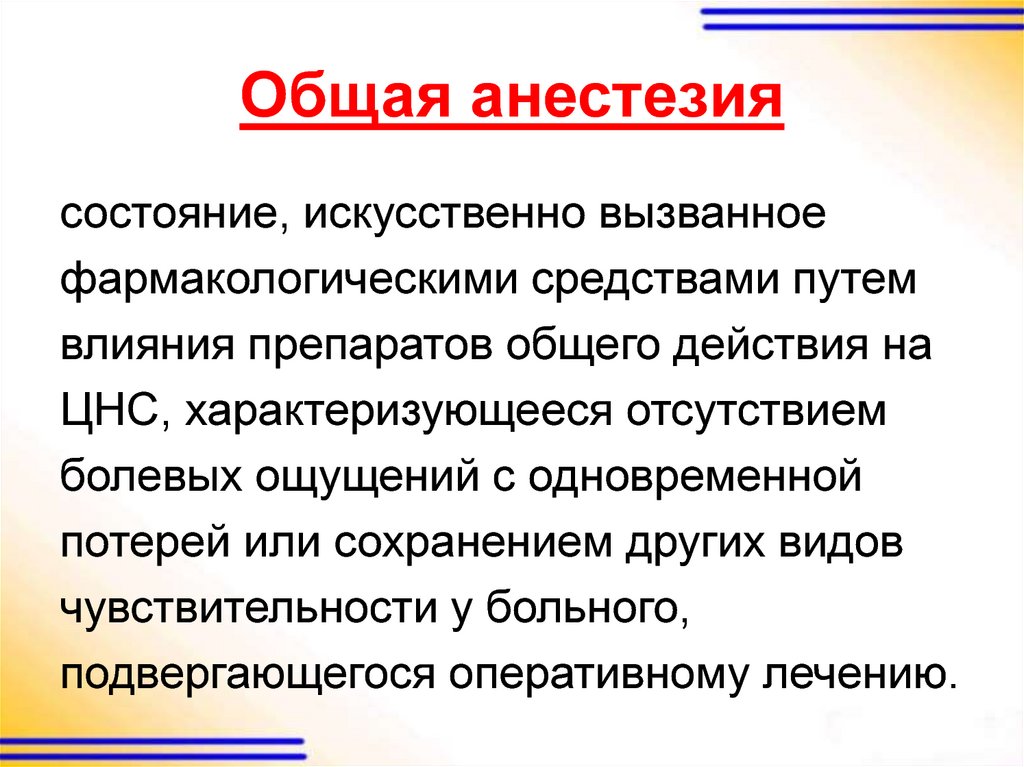 Искусственное состояние