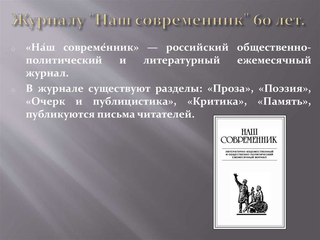 Современник предложение