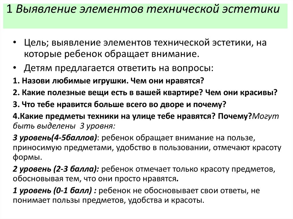 Чем отличается от технической эстетики. Понятие техническая Эстетика. Техническая Эстетика изделий. Требования технической эстетики. Техническая Эстетика изделий 6 класс технология.