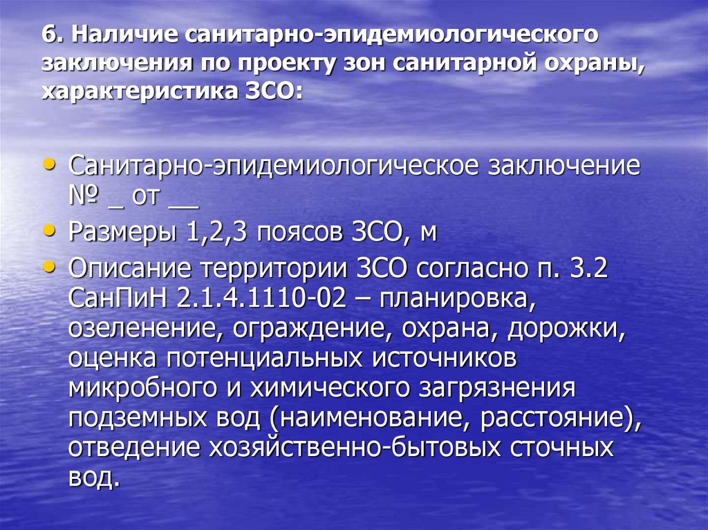 Окпд 2 разработка проекта санитарно защитной зоны