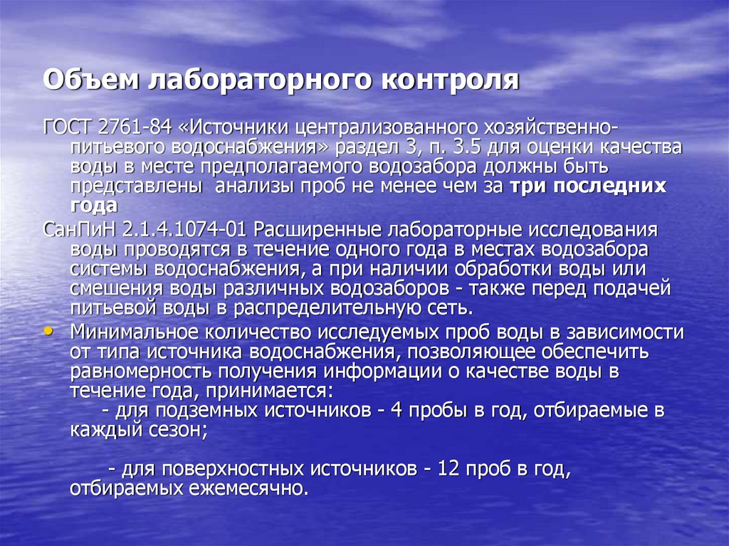 Практический контроль. Виды лабораторного контроля. Организация санитарно-лабораторного контроля качества питьевой воды. Задачи лабораторного контроля. Автоматический контроль качества питьевой воды.