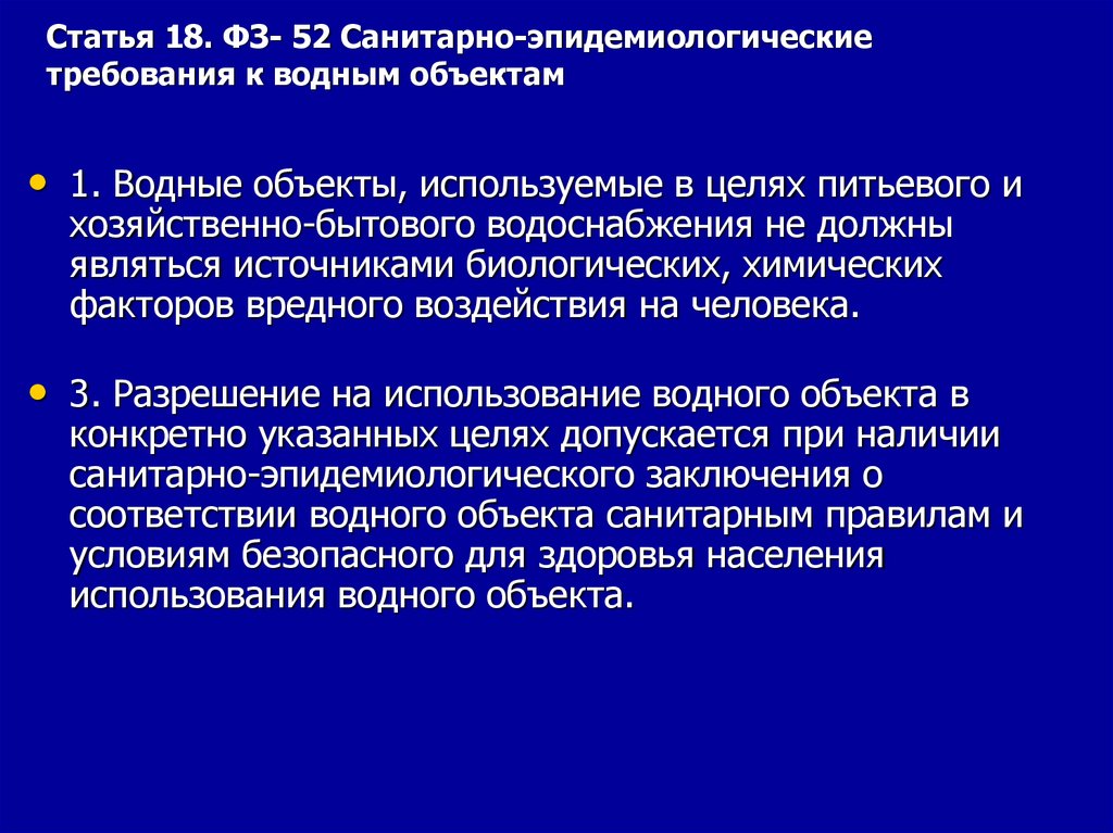 Санитарные правила устанавливают санитарно эпидемиологические требования