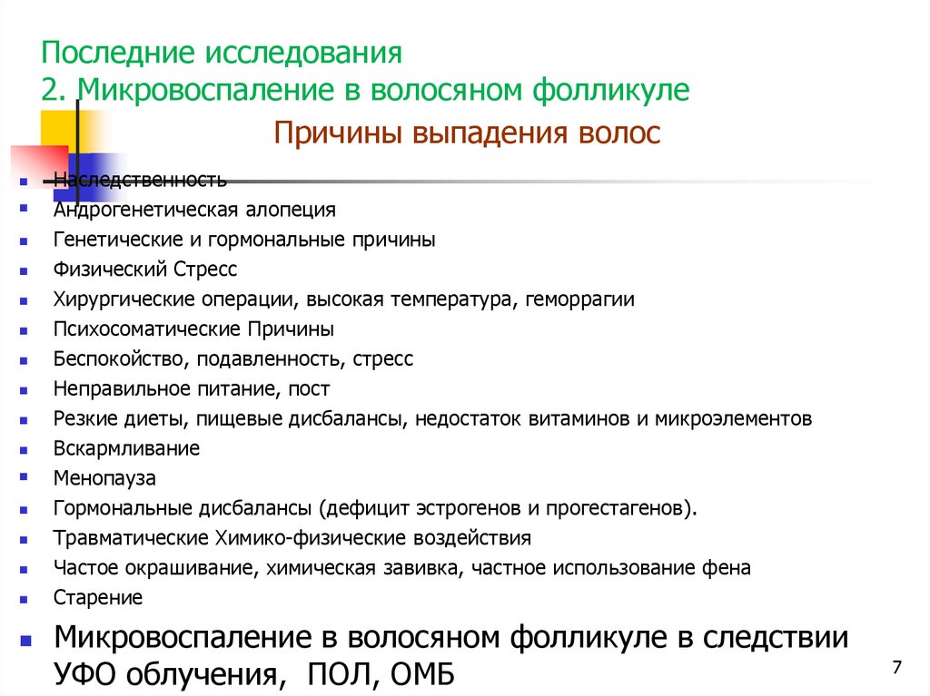 Психосоматика выпадения волос. Выпадение волос диагноз. Андрогенетическая алопеция мкб 10. Телогеновая алопеция мкб 10. Андрогенетическая алопеция схематично\.