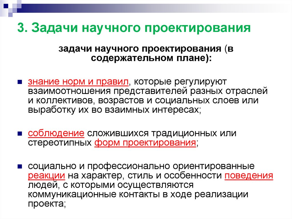 Задачи научного исследования. Задачи научной статьи. Проектирование научного исследования. Задачи научного проекта. Задачи научного управления.