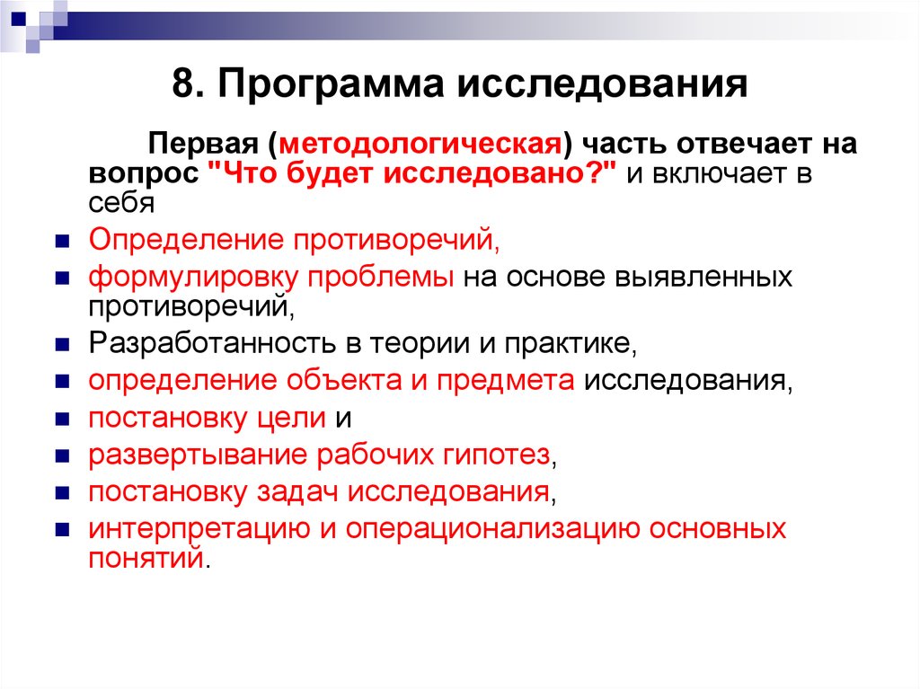 Типы программ исследования. Методологическая часть программы исследования. Методологическая часть исследования включает в себя. Программа исследования. Мпетодологическая часть Этро.