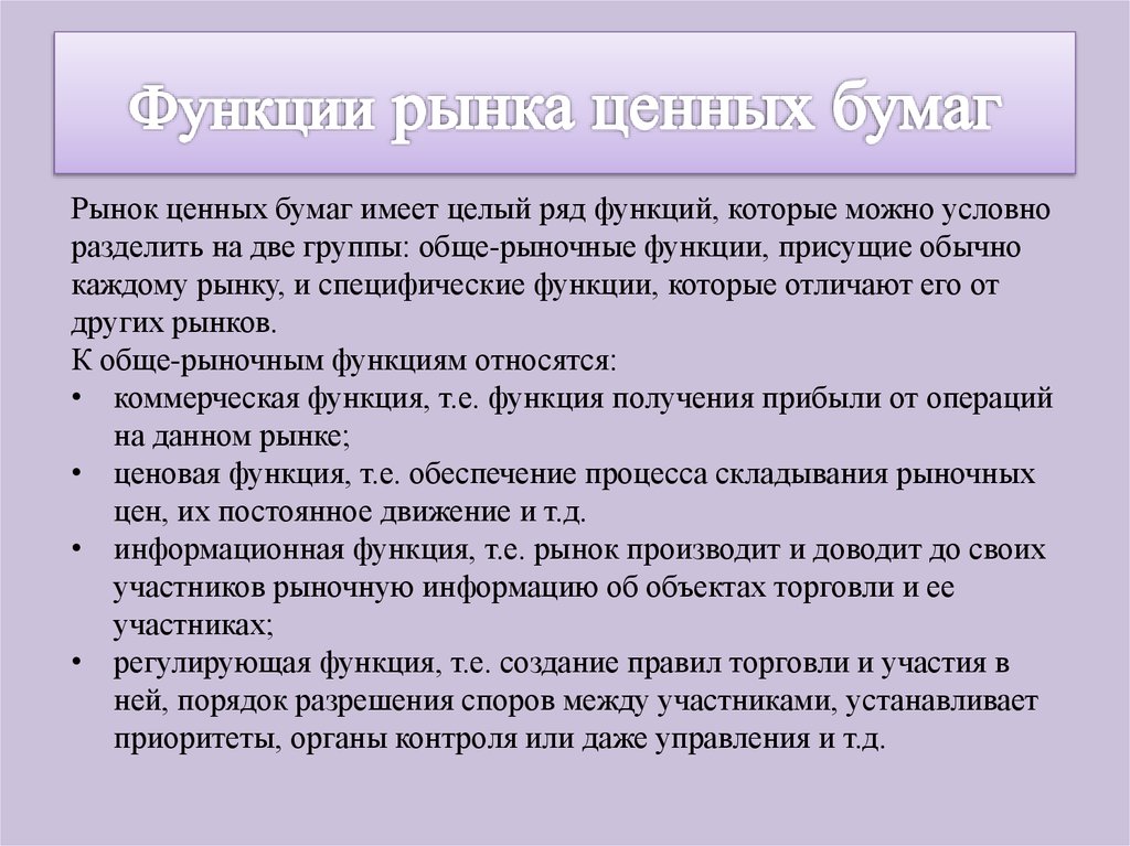 Рынок ценных бумаг презентация 10 класс экономика