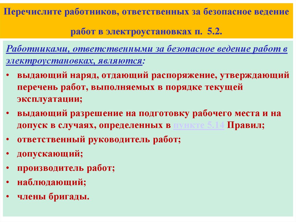 Работникам перечисленным в