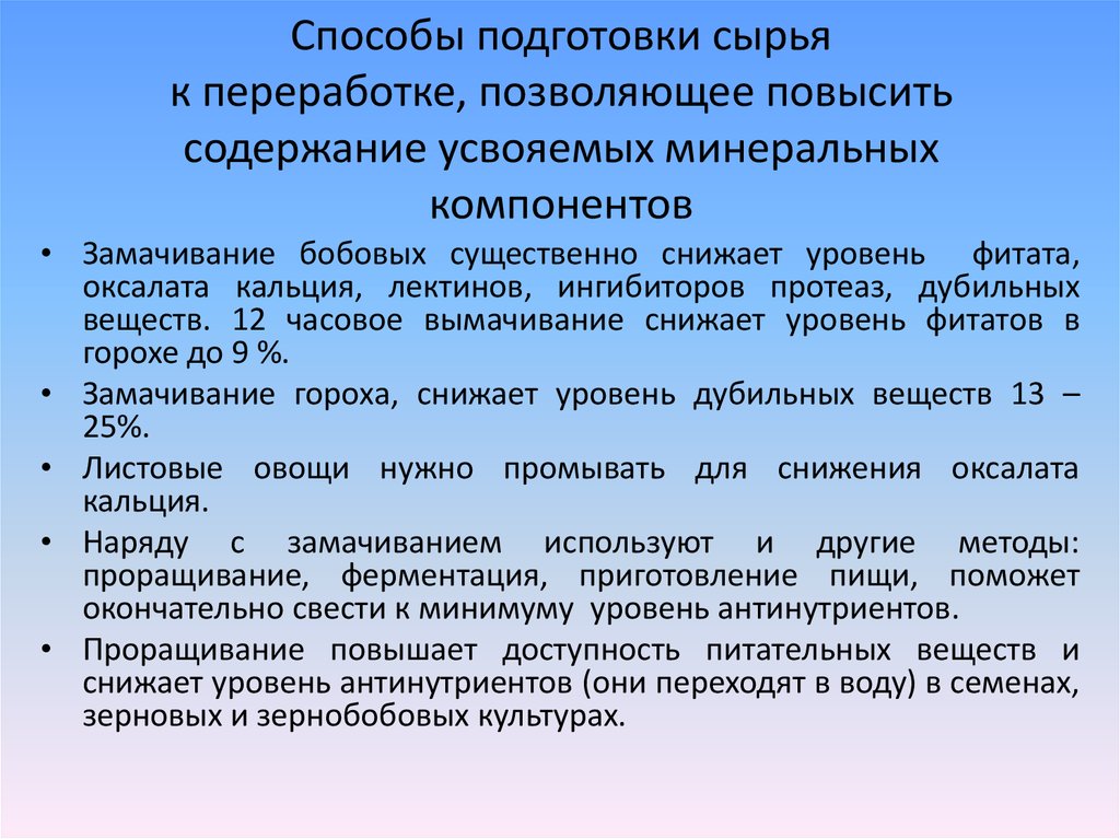 Подготовка сырья к производству презентация