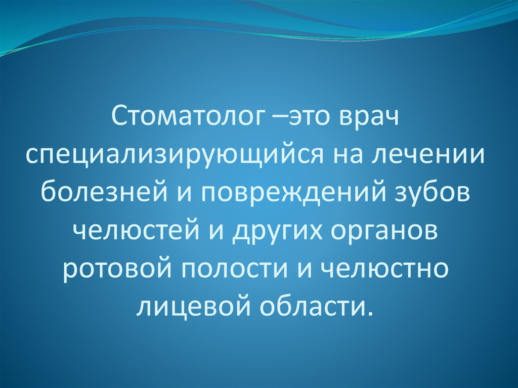 Проект по технологии 8 класс профессия стоматолог