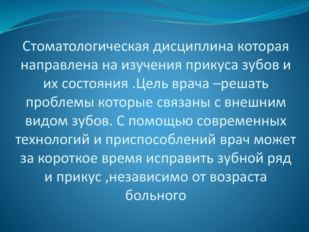 Профессия стоматолог презентация. Профессия стоматолог описание. Проект профессия стоматолог. Стоматолог доклад о профессии.