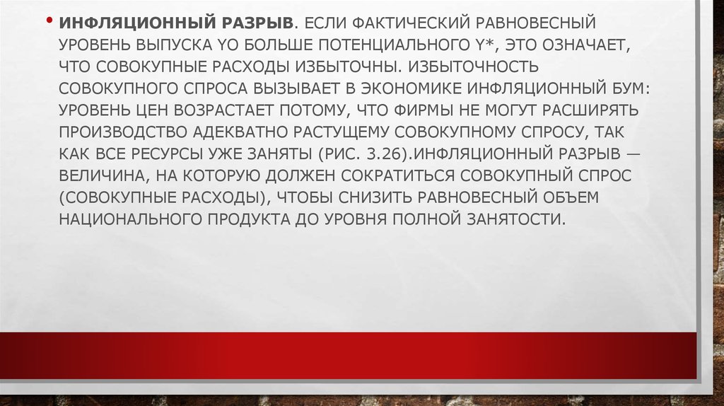 Инфляционный разрыв это. Инфляционный разрыв. Инфляционный разрыв в экономике. Разрыв выпуска инфляционный и рецессионный. Критический анализ.