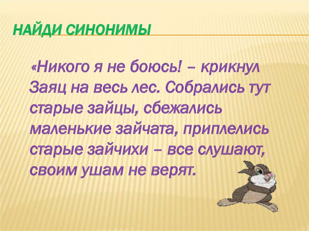 Синоним найти связанный