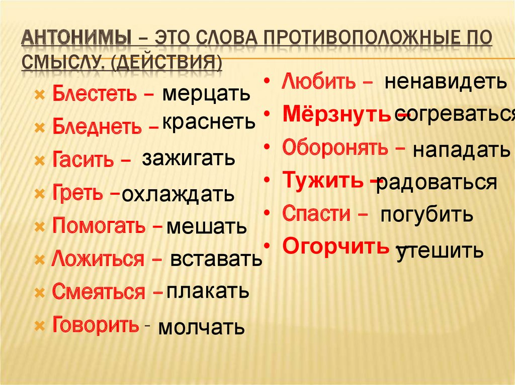 Подобрать антонимы