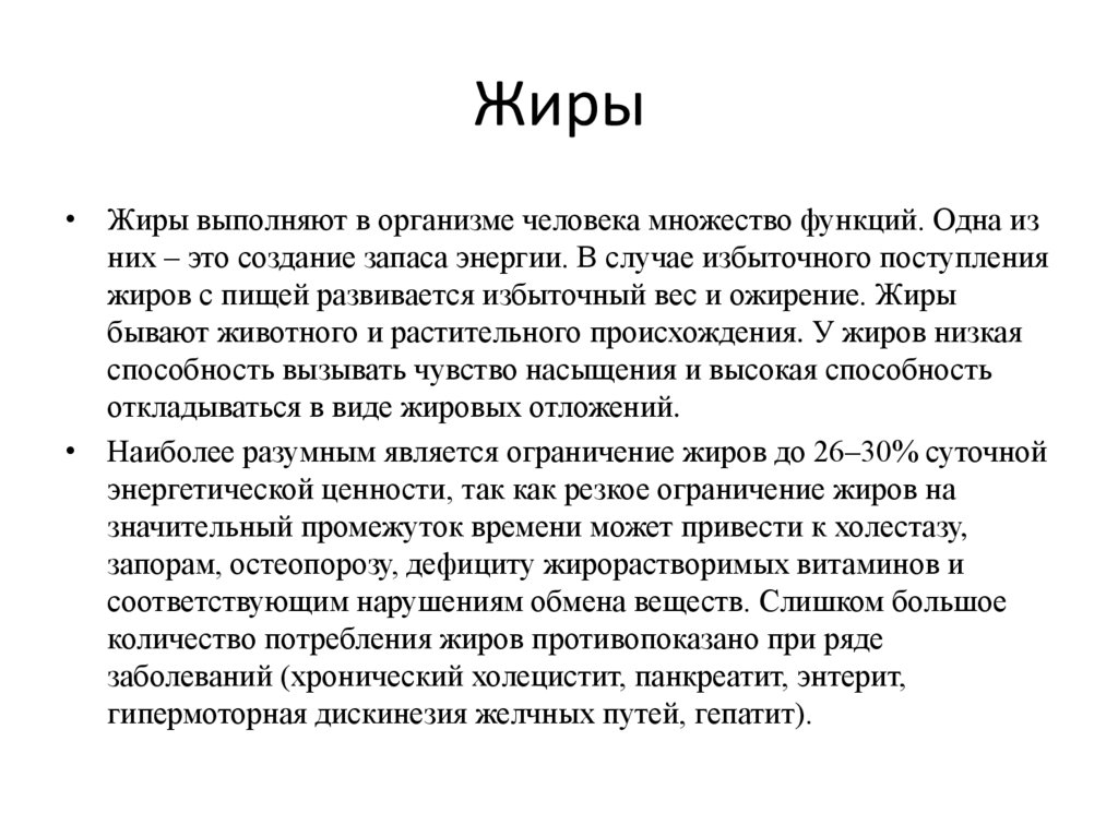 Жиры выполняют. Жиры в организме человека выполняют. Жиры выполняют функцию. Признаки избыточного поступления жиров. Жиры в организме человека выполняют функцию.