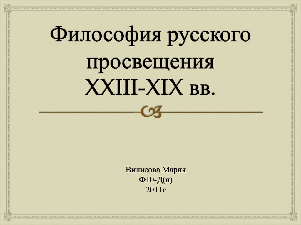 Родной русский просвещение