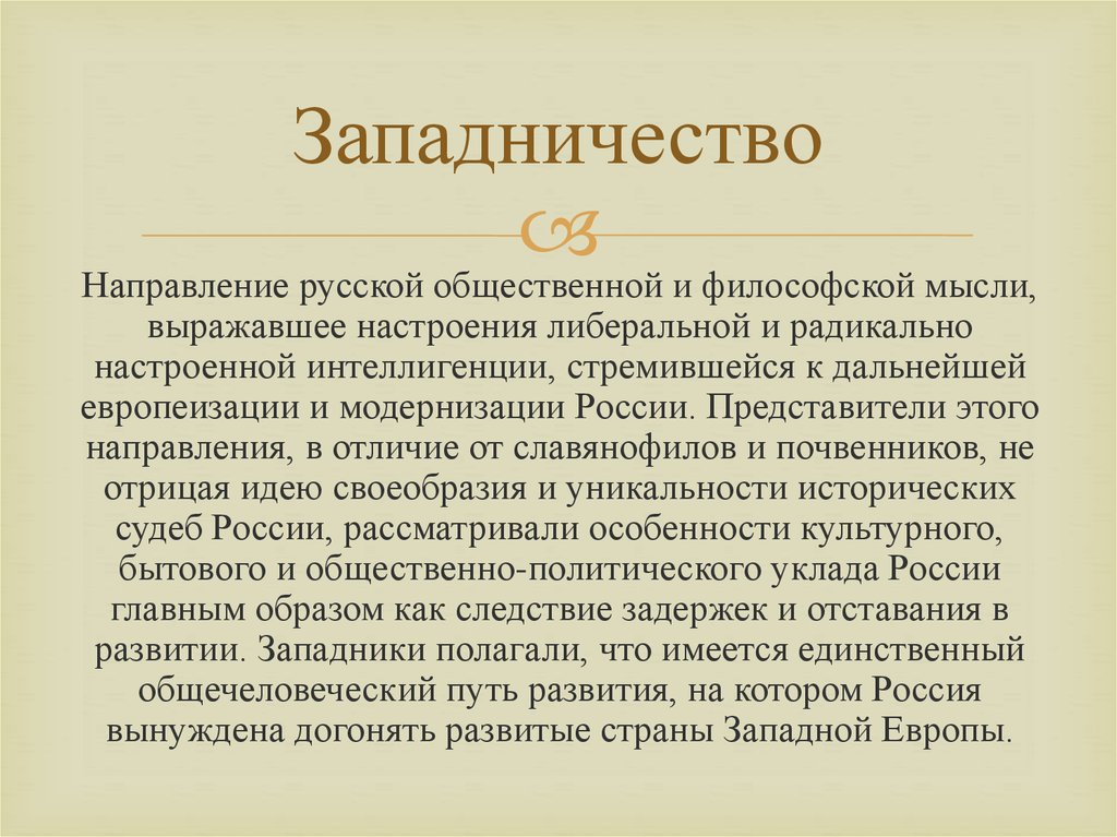 Славянофильство приведите один исторический факт