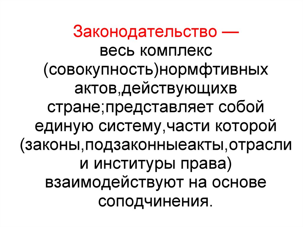 Комплекс совокупность. Почему государство представляет собой сообщества.