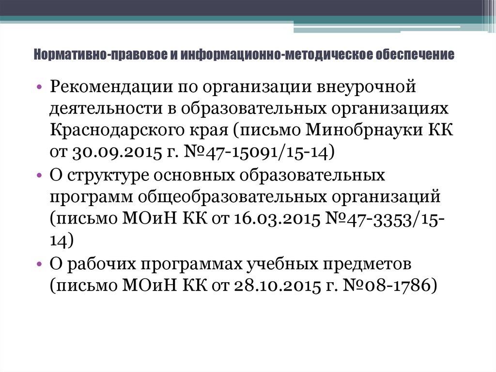 Методические рекомендации по обеспечению