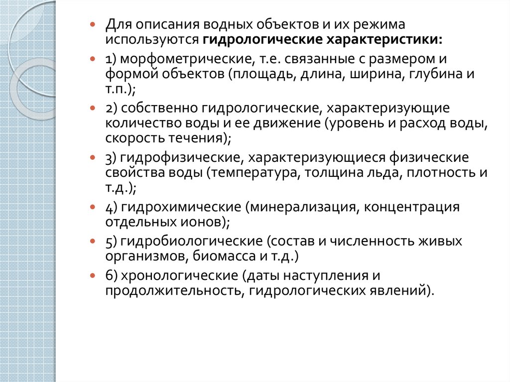 Сп определение основных гидрологических характеристик