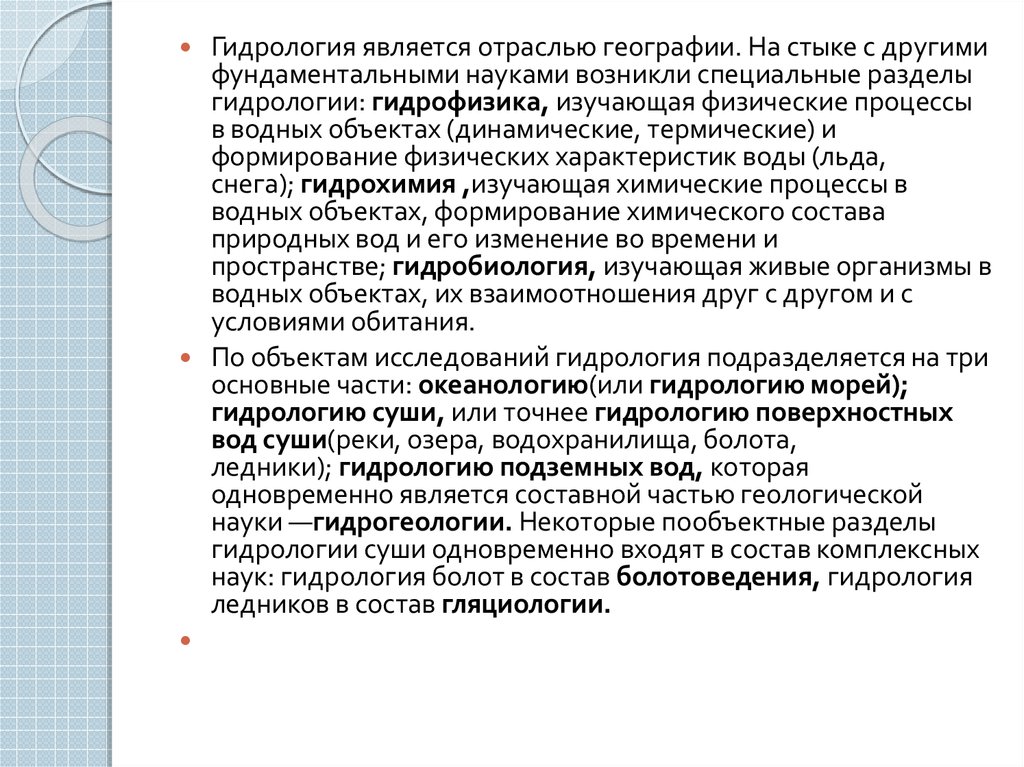 Гидрологические характеристики водного объекта