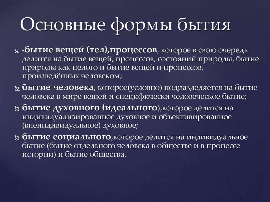 Человеческое бытие примеры. Формы бытия человека. Основная форма бытия. Основной формы бытия. Основной формой бытия является:.