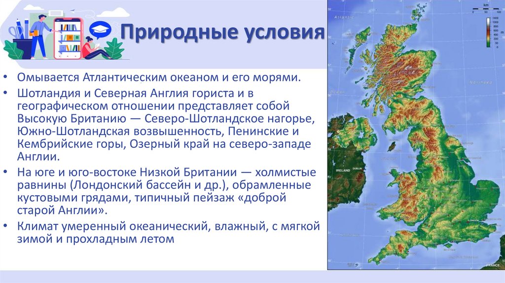 Географическое положение великобритании презентация