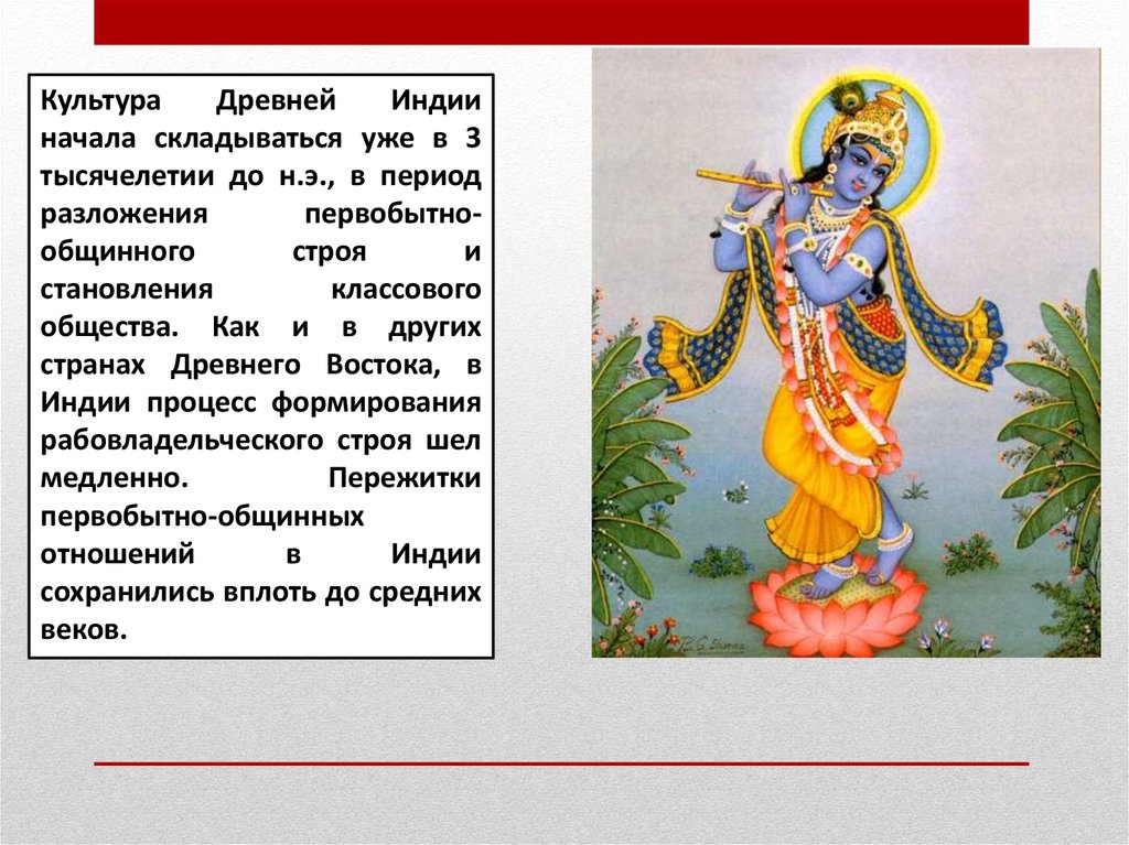 Искусство Индии - презентация онлайн