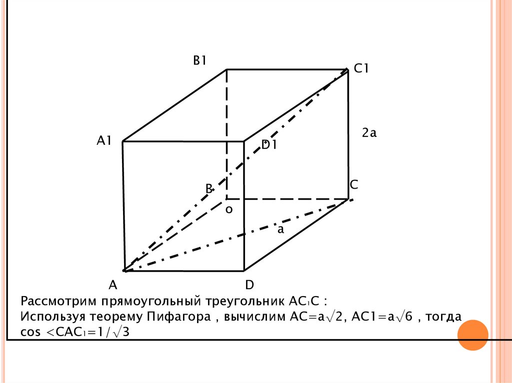 Скалярное произведение векторов в прямоугольном параллелепипеде