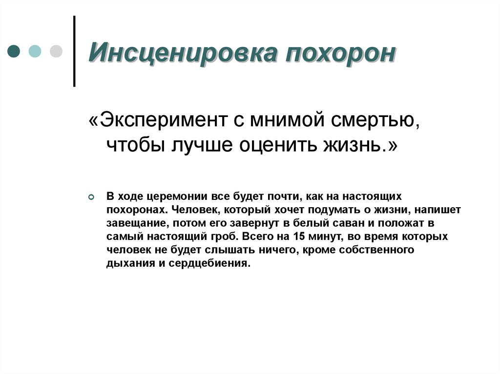 Цель инсценировки. Инсценировка преступления. Инсценировка смерти презентация.