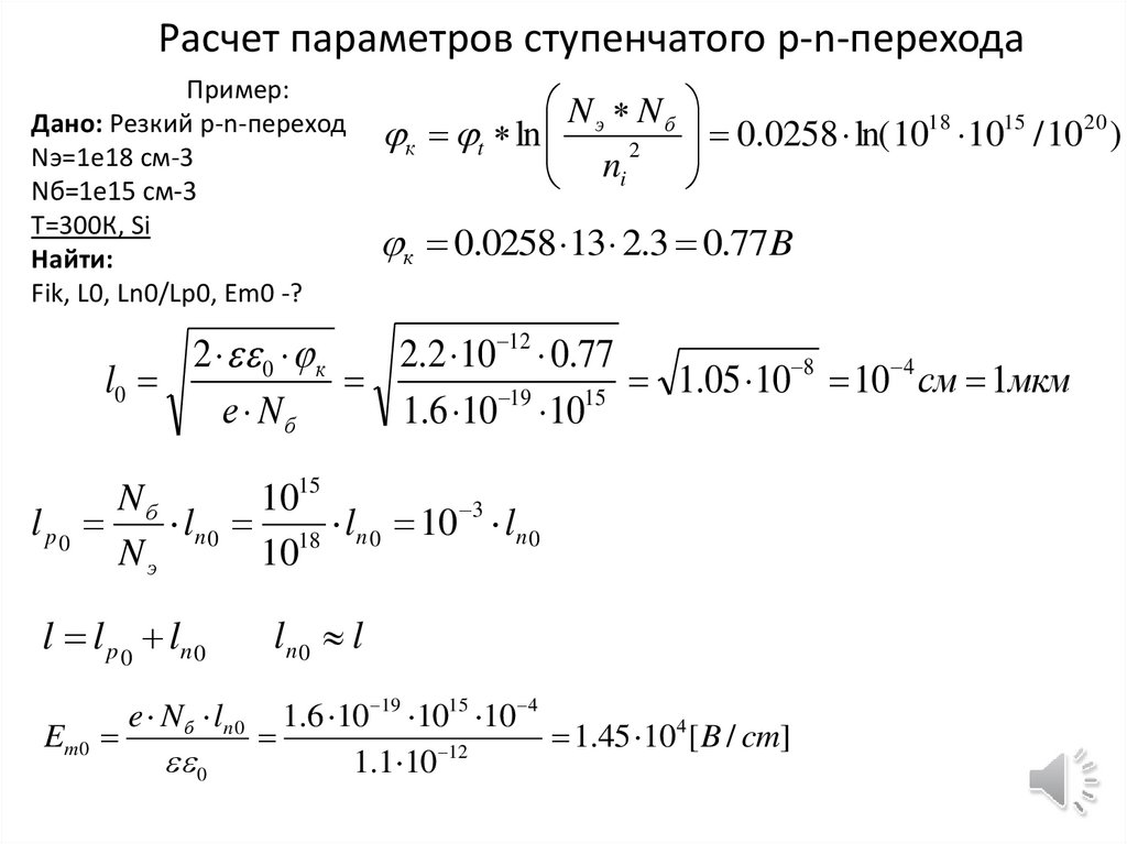 Расчет параметров работы