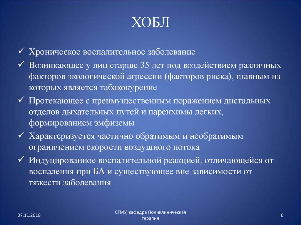 Презентация заболевание легких. Воспалительные заболевания легких презентация. Заболевание возникающее у лиц. ХОБЛ С преимущественным поражением. Хроническая болезнь легких презентация.