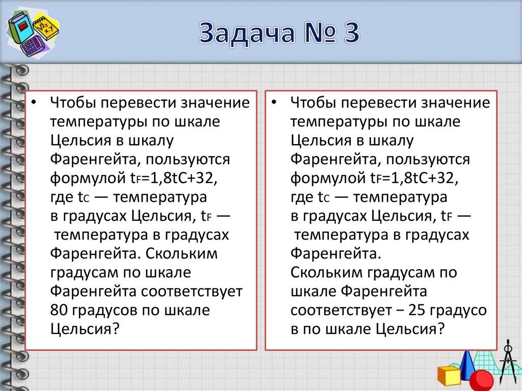 Задача № 3