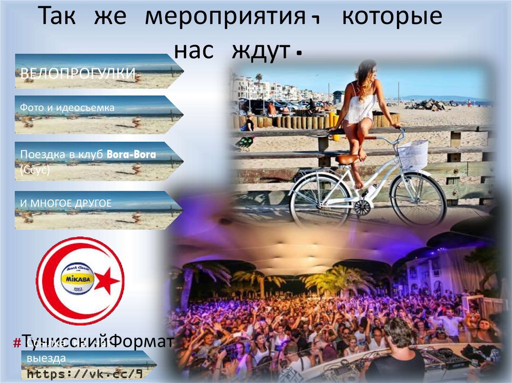 Так же мероприятия, которые нас ждут.