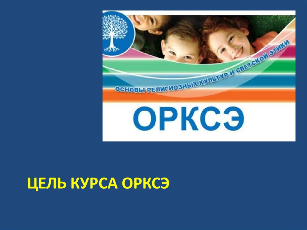 Родители и дети презентация орксэ 4 класс